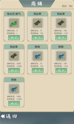 從雜役弟子開始修仙2截圖1