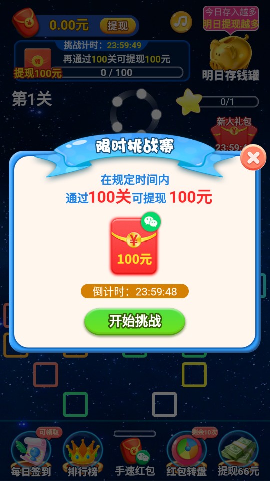 快樂星球紅包版截圖1