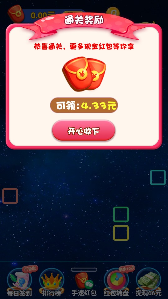 快樂星球紅包版截圖2