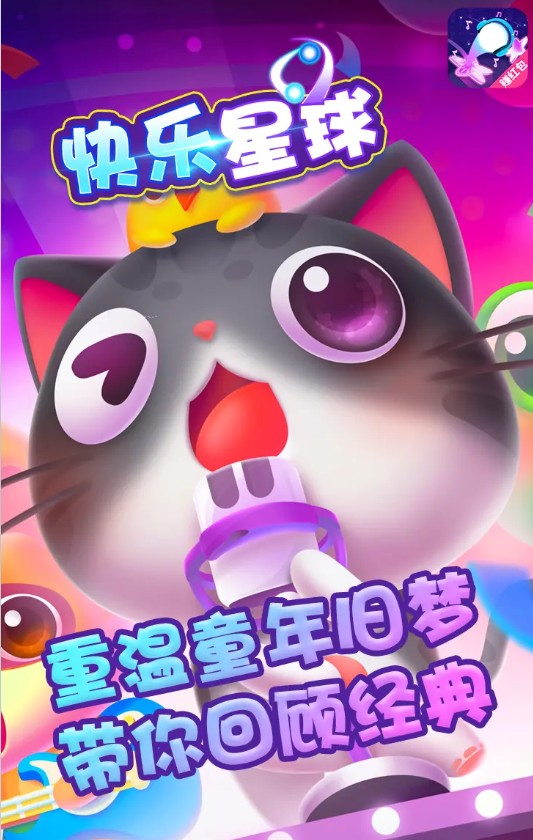 快樂星球紅包版截圖3