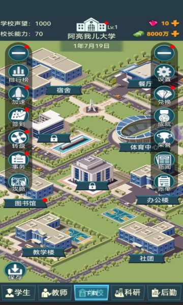 模擬經營我的大學截圖1
