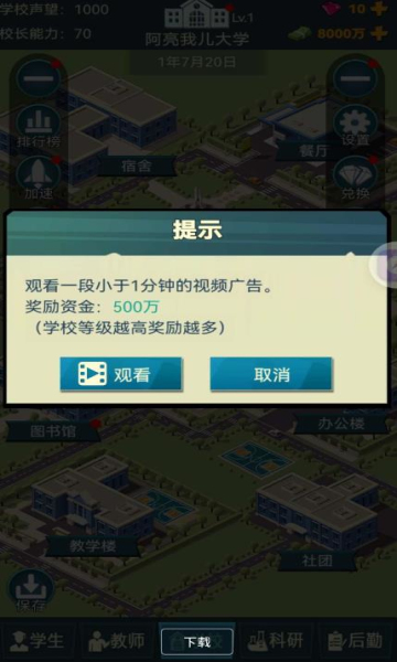 模擬經營我的大學截圖2