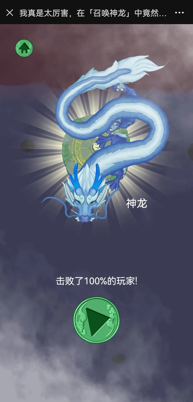 召喚神龍復仇版截圖2