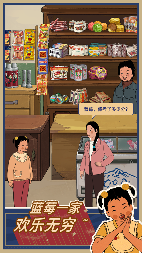 王藍莓的小賣部截圖3