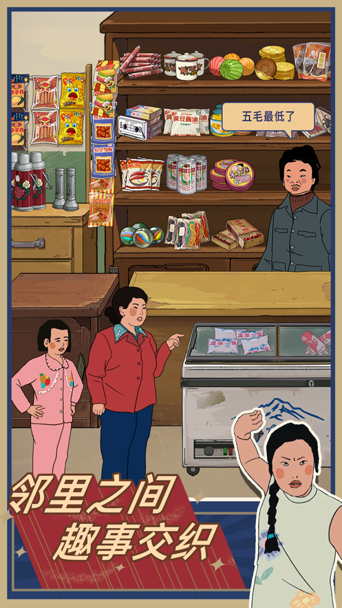 王藍莓的小賣部破解版截圖3