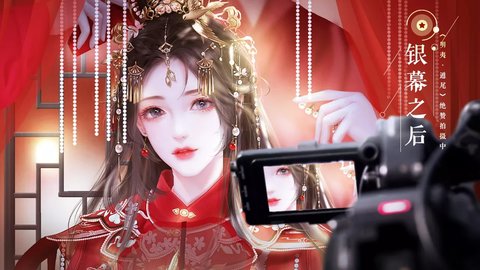銀幕之后橙光破解版2021截圖3