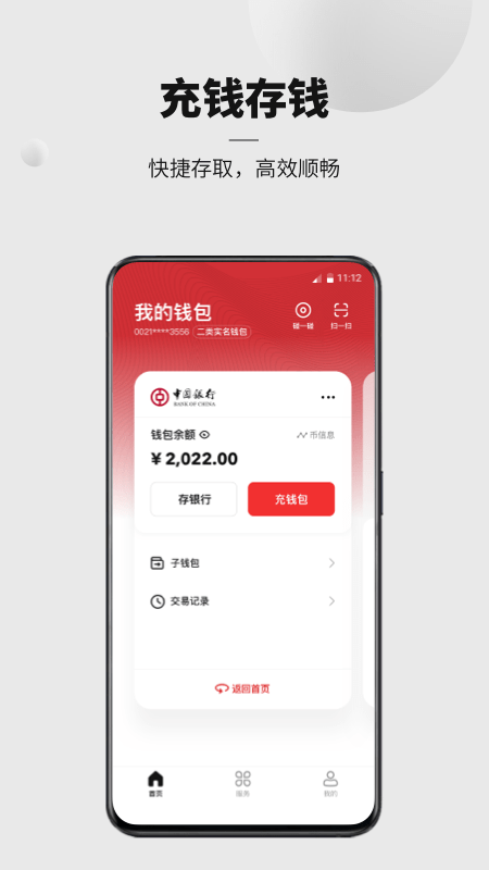 數字人民幣app截圖1