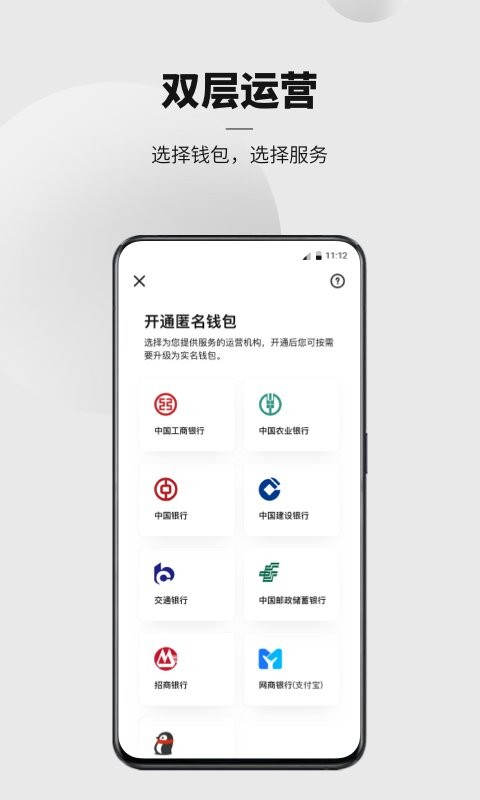 數字人民幣app截圖3