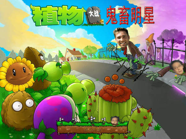 植物大戰僵尸鬼畜版截圖1