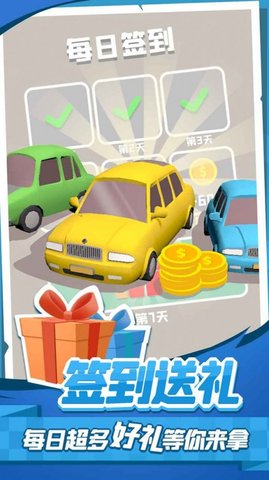 老板挪個車游戲截圖3