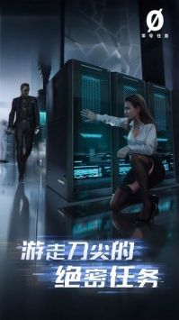 零號任務截圖3