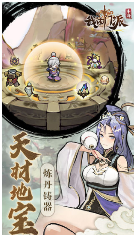 我的門(mén)派破解版截圖1