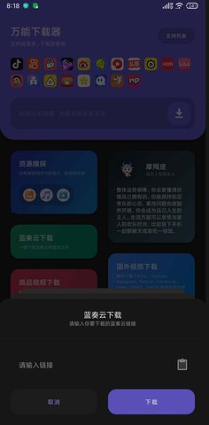 萬能下載器截圖1