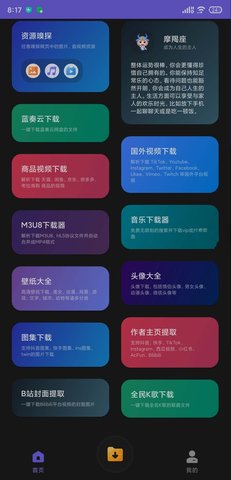 萬能下載器截圖3