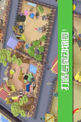 瘋狂動物園截圖1