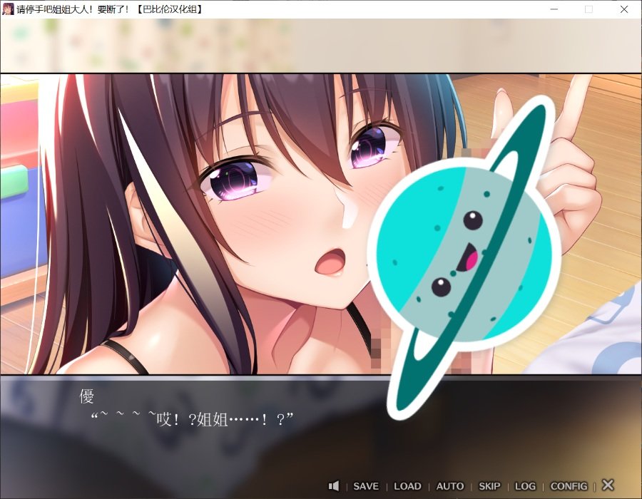 請(qǐng)停手吧姐姐大人要斷了截圖3