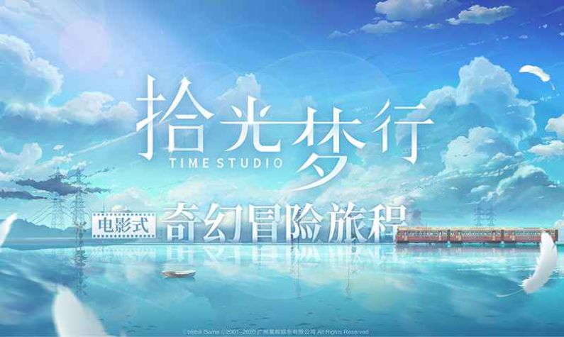 拾光夢行手游截圖1