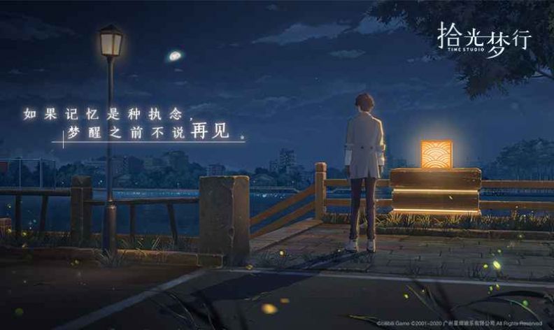 拾光夢行手游截圖2