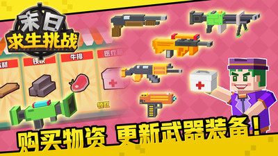 末日求生挑戰截圖2