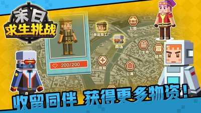 末日求生挑戰截圖3