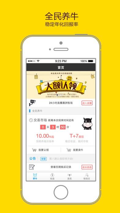全民養牛紅包版截圖1