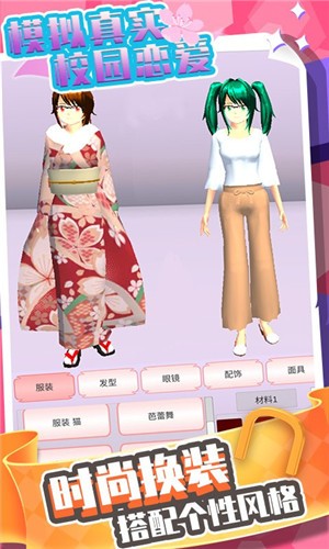 模擬真實校園戀愛截圖2