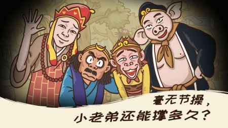 梗西游游戲截圖2