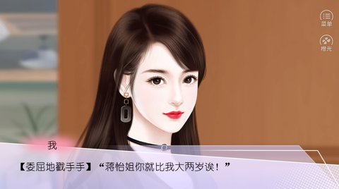 容貌鄙視鏈破解版截圖3