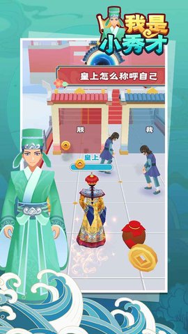 我是小秀才游戲截圖3