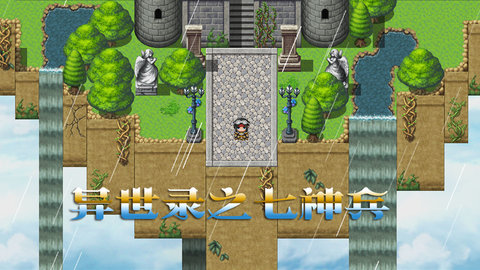 異世錄之七神兵破解版截圖2