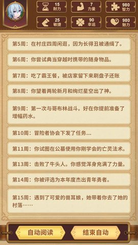 勇者穿越模擬器截圖2