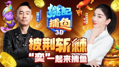 姚記捕魚破解版截圖2