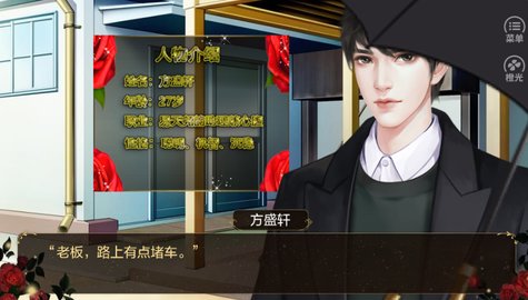 重返豪門破解版截圖2
