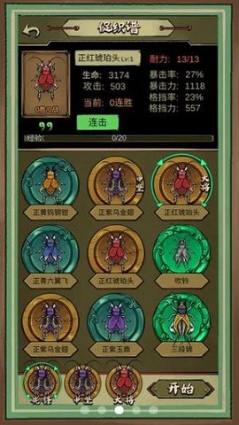 蛐蛐也瘋狂游戲截圖2