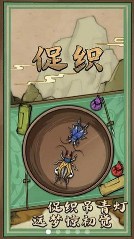 蛐蛐也瘋狂游戲截圖3