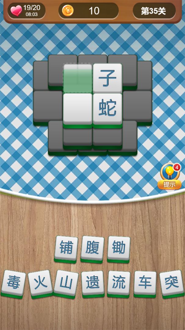 天天拼詞紅包版截圖1