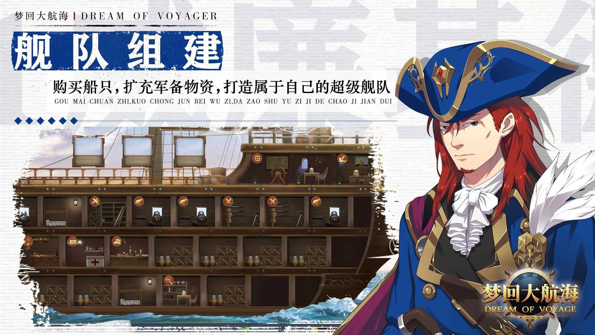 夢回大航海破解版截圖1