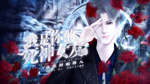 我是你的死神女友截圖2