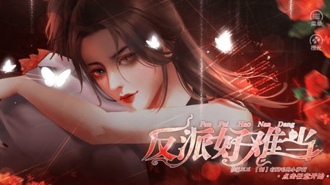 反派好難當破解版截圖2