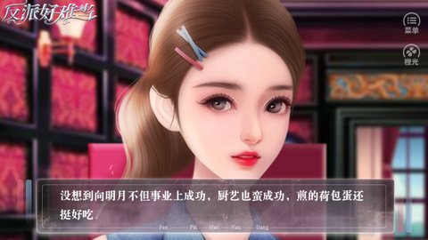 反派好難當破解版截圖3