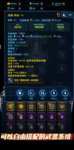 星際逆戰破解版截圖1