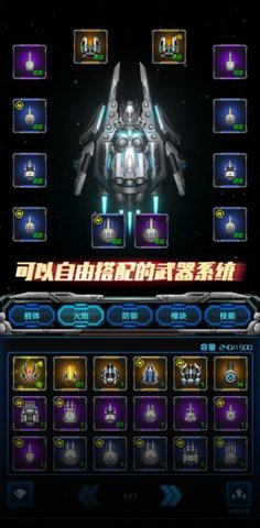 星際逆戰破解版截圖2