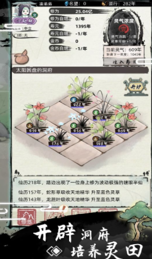 不一樣修仙2破解版截圖1