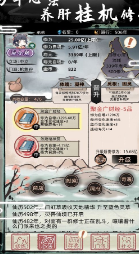 不一樣修仙2破解版截圖3