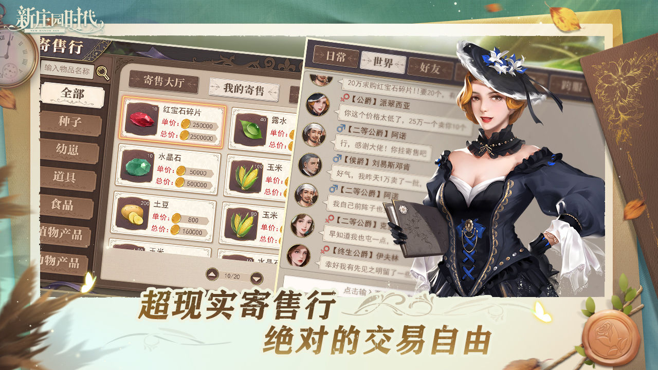 新莊園時代游戲截圖2