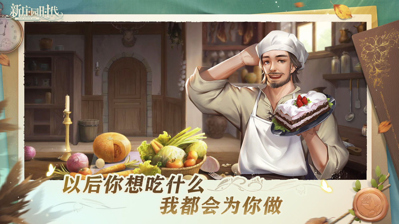 新莊園時代游戲截圖3