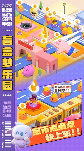 盲盒夢樂園游戲截圖3