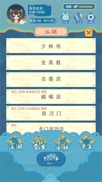 武俠人生模擬器破解版截圖1