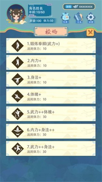 武俠人生模擬器破解版截圖2