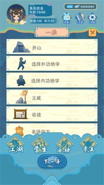 武俠人生模擬器破解版截圖3